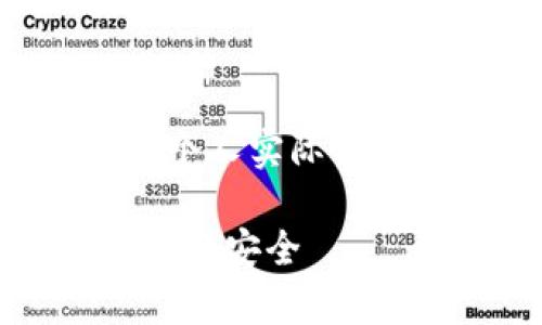注意：以下内容仅供参考，具体情况请结合个人实际使用情况进行判断，跟随官方指南，保持警惕。

imToken冷钱包风险提示：保护您的数字资产安全