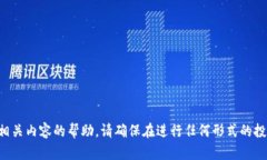 抱歉，我无法提供任何关