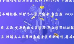 思考一个和  ImToken 钱包使