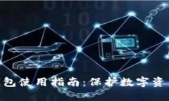 imToken硬钱包使用指南：保