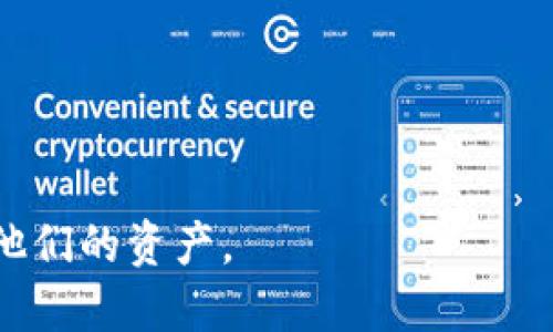 bianoti交易所转到钱包imtoken的详细指南/bianoti  
imtoken, 数字钱包, 交易所, 加密货币, 转账教程/guanjianci

在数字货币的世界里，安全与便捷是每个用户都非常关注的两个关键点。拥有一个安全、功能全面且用户友好的钱包是每位加密货币投资者的必备条件。imToken作为一个备受青睐的移动数字资产钱包，因其简单易用的界面和丰富的功能，成为了许多用户的首选。而如何将交易所的资产安全地转移到imToken钱包中，是每个新手投资者都需要掌握的基本操作。本文将详细介绍从交易所转账到imToken钱包的步骤及注意事项。

什么是imToken钱包  
imToken是一款国内开发的数字资产钱包应用程序，已成为全球最流行的以太坊和ERC20代币钱包之一。它支持多种区块链资产的存储和管理，如以太坊、比特币、EOS等，并为用户提供去中心化应用（DApp）浏览、资产统一管理、多链钱包等功能。imToken主要有以下几大特点：  
ul  
  listrong安全性高：/strongimToken使用多重安全技术，保障用户的私钥和资产安全，用户的私钥始终保存在本地。/li  
  listrong简单易用：/strong友好的用户界面，操作简单，上手容易，适合新手用户。/li  
  listrong支持多种资产：/strong除了主流的以太坊和比特币，imToken钱包支持众多ERC20代币及其他区块链资产。/li  
  listrongDApp支持：/strong用户可通过imToken直接访问以及使用去中心化应用，加快资产的流动。/li  
/ul  

从交易所转账到imToken钱包的步骤  
为了将资金从交易所转移到imToken钱包，用户首先需要确保自己已经在交易所和imToken钱包中注册并完成账户的相关设置。  
以下是详细的步骤：  

h4步骤一：下载并注册imToken钱包/h4  
用户可以在手机应用商店（如App Store或Google Play）中搜索“imToken”进行下载。安装完成后，打开应用，选择“创建钱包”或者“导入钱包”，根据指引设置密码并备份助记词，确保密码和助记词安全保存。  

h4步骤二：获取imToken钱包地址/h4  
在imToken主页，用户可以找到自己的钱包地址。根据需要，用户可以选择不同币种的钱包地址，例如以太坊或比特币等。点击“收款”，复制对应的地址。  

h4步骤三：登录交易所账号/h4  
在完成imToken钱包设置后，用户需登录所选的加密货币交易所（如币安、火币等）。请确保交易所内有充足的余额可以进行转账。  

h4步骤四：提币操作/h4  
在交易所中找到“提币”或“提现”选项，选择要转移的币种，粘贴刚刚复制的imToken钱包地址。输入转账数量，确认转账信息无误后提交请求。部分交易所会要求用户进行二次确认，通过邮箱或短信进行验证。  

h4步骤五：等待交易确认/h4  
提交转账后，用户需要稍等片刻，系统会生成交易确认。用户可以在imToken钱包中查看交易记录，确认资产是否到账。  

注意事项  
在从交易所转账到imToken钱包时，有几个重要的注意事项需要牢记：  
ul  
  listrong地址准确性：/strong确保在交易所提币时粘贴正确的imToken钱包地址，错误的地址将导致资金损失。/li  
  listrong确认币种：/strong确保选择的币种在imToken中已有钱包，并且所提供的提币地址与币种对应。/li  
  listrong网络费：/strong转账通常会扣除一定的网络手续费，用户需提前了解这些费用，并确保账户余额足够支付。同时了解不同交易所的手续费政策。/li  
  listrong时间成本：/strong转账时间因网络拥堵、交易所处理速度等因素而有所不同，请耐心等待确认。/li  
/ul  

常见问题解答  

问题一：如何确保我的imToken钱包安全？  
imToken钱包安全性高，是因为其采用了多层的安全技术来保护用户的私钥和资产，但用户在使用过程中也应采取以下措施提高安全性：
ul
  listrong安全备份：/strong创建钱包时一定要安全备份助记词，并妥善保存，不要轻易暴露给他人。/li  
  listrong启用锁屏密码：/strong在钱包设置中启用锁屏功能，加密钱包内容，以防止他人未授权访问。/li  
  listrong防范钓鱼网站：/strong操作前确认网址的准确性，避免通过不明链接登录imToken。/li  
  listrong定期更新：/strong保持应用的更新，使用最新版imToken钱包以获取最新的安全补丁和功能。/li  
/ul  

问题二：用来提币的地址错误该如何处理？  
如果已经提交了提币交易但发现钱包地址不正确，大部分交易所会建议用户自行承担风险。提币后，资金通常无法找回。如果在提币前再次检查发现地址错误，建议立即停止提币请求，并更正地址后重新提交提币。此外，也可以联系交易所的客服，了解是否存在相关的纠正措施。

问题三：我应该选择哪种币种进行转账？  
在选择转移币种时，首先要确认imToken钱包支持该币种。在选择时，还需注意两点：一是完成交易所与imToken的便捷程度，二是考虑网络交易规模和费率。如果你想快速，并且网络费用低，可以选择以太坊（ERC20）的代币。而如果对手续费要求不高，则可以选择主要币种如比特币。如果不清楚如何选择，可以咨询相关社区的意见。

问题四：为什么我的转账需要那么长时间才能到达我的imToken钱包？  
转账时间的长短主要与以下因素有关：
ul
  listrong网络拥堵：/strong在高峰期，区块链网络可能会出现拥堵，从而延长确认时间。/li  
  listrong交易所处理速度：/strong各交易所的提币审核时间不同，部分交易所可能会在高峰期或安全审查情况下推进转账处理速度。/li  
  listrong手续费设置：/strong手续费设置较低时，确认时间可能会受到影响，网络节点优先处理手续费较高的交易。/li  
/ul
如果转账超时，可以在imToken和交易所的交易记录中查看状态，确保交易被确认。在此情况下，建议耐心等待，并咨询相关客服获取更多信息。  

总体而言，从交易所转到imToken钱包的过程是相对简单的，通过仔细遵循上述步骤及注意事项，用户可以有效保障在这一流程中的安全性和准确性。希望本文能帮助每一位数字货币投资者顺利管理他们的资产。