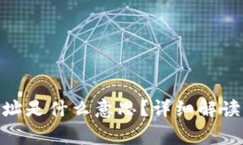 imToken钱包地址是什么意思？详细解读及常见问题解析