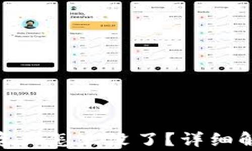 
imtoken钱包恢复身份资产怎么没了？详细解决方案与常见问题解析