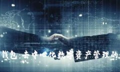 imToken钱包：去中心化数字