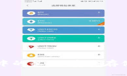 与关键词

区块链钱包中的私钥：安全存储与管理指南