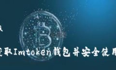 bada/bada如何免费获取Imto