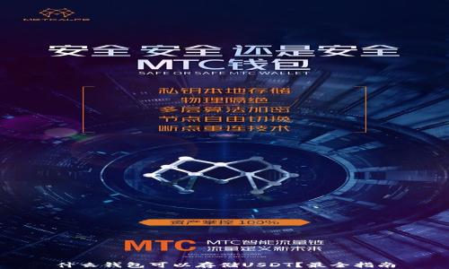
什么钱包可以存储USDT？最全指南