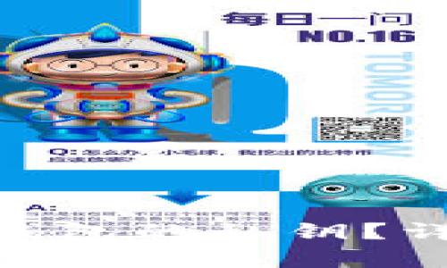 如何找回imToken钱包的私钥？详细解析和解决方案