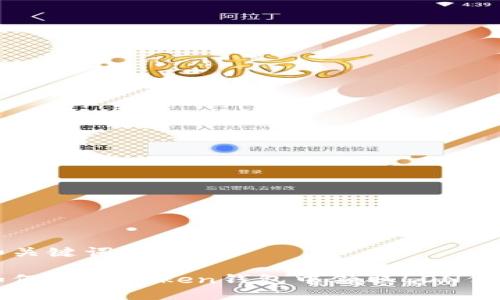 和关键词

如何在imToken钱包中领取LON代币