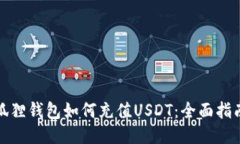 狐狸钱包如何充值USDT：全