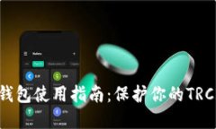 imToken冷钱包使用指南：保