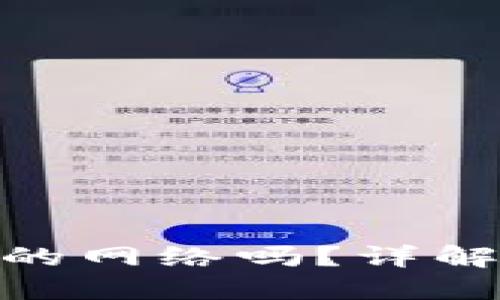 imToken钱包转账需要同样的网络吗？详解转账网络的影响及最佳实践