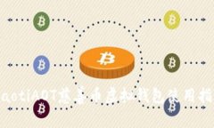 ziaotiAOT慈善币虚拟钱包使