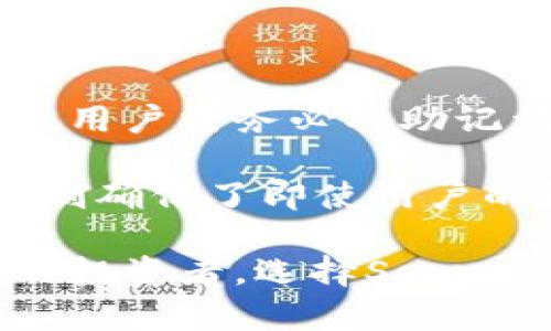   探索Secret区块链钱包：安全隐私的数字资产管理解决方案 / 

 guanjianci Secret钱包, 区块链钱包, 数字资产, 隐私保护, 加密货币 /guanjianci 

在当前的数字经济时代，区块链技术正在重新定义我们对金融的理解。随着加密货币的流行，区块链钱包的重要性不言而喻。而在众多钱包中，Secret区块链钱包因其独特的隐私保护特性，正在吸引越来越多用户的关注。本文将全面解析Secret区块链钱包的功能、优势，并探讨用户在使用其中所能获得的安全保障。

一、什么是Secret区块链钱包？

Secret区块链钱包是一种特别设计用于存储和管理加密资产的钱包，强调隐私和安全。与传统的钱包不同，Secret钱包利用区块链技术的智能合约来确保用户的交易和资产信息不会被第三方窥探。该钱包的开发团队致力于使用户能够在保持匿名的同时安全地进行交易。

Secret钱包的核心优势在于其隐私保护协议。每笔交易的细节都经过加密处理，这意味着即使数据被黑客窃取，黑客也无法获取任何有用的信息。此特性使Secret钱包在面对日益严峻的网络安全形势时，成为用户保护数字资产的一种理想选择。

二、Secret钱包的主要功能

Secret区块链钱包提供了多种功能，让用户可以方便地进行数字资产管理。以下是一些主要功能：

ul
    li安全存储：Secret钱包使用了多重加密技术，用户的私钥和资产信息都存储在本地，无需上传到服务器，从而减少了被攻击的风险。/li
    li匿名交易：用户的交易信息被完全加密，确保交易的匿名性。交易记录不会在公链上暴露用户的身份。/li
    li跨平台支持：Secret钱包支持多种操作系统，包括移动端和桌面端，用户可以随时随地进行交易。/li
    li用户友好的界面：即使是新手用户也可以轻松上手，的界面设计减少了使用过程中的难度。/li
    li多币种支持：用户不仅可以存储比特币和以太坊等主流数字货币，还可以管理多种小型加密资产，满足多样化需求。/li
/ul

三、使用Secret钱包的优势

选择Secret区块链钱包，不仅因为其功能强大，更因为它为用户提供了许多无形的优势：

ul
    li隐私保护：在数字货币交易中，隐私保护至关重要。Secret钱包通过匿名交易机制，确保用户的交易行为不会被暴露，大大降低了身份泄露的风险。/li
    li远离中心化风险：传统钱包通常依赖中心化服务器，若服务器被攻击，用户资金可能面临风险。Secret钱包的数据存储在用户设备上，提高了安全性。/li
    li提高财富管理能力：用户不仅能轻松完成交易，还能有效管理资产，实时查看资产变动，帮助用户制定更好的投资决策。/li
    li社区和支持：Secret钱包背后有着活跃的社区，用户可以在这里获取实时的支持和帮助，同时也能与其他投资者进行经验交流。/li
/ul

四、常见问题解答

h41. Secret钱包安全吗？/h4

Secret钱包在安全性方面采用了多重技术手段来保障用户的数字资产。首先，所有用户的私钥均存储在本地，意味着即使黑客攻陷了其服务器，用户的资产信息也不会泄露。此外，Secret钱包的所有交易记录都经过加密处理，确保用户的交易信息不被第三方访问。

很多用户对钱包的安全性存有疑虑，特别是在区块链技术还处于不断发展的阶段。在使用Secret钱包时，用户应该定期更新软件至最新版本，并开启双重认证功能，从而进一步提升账户的安全等级。同时，用户也应当在使用时加强自身的安全意识，不轻易点击未知链接及下载不明应用，以降低外部攻击的风险。

h42. 如何下载和安装Secret钱包？/h4

下载和安装Secret钱包非常简单。用户可以前往官方网页或应用商店下载对应版本的客户端。无论是Android、iOS还是PC用户，Secret钱包均提供相应的应用支持。点击下载后，根据系统提示进行简单的安装步骤即可完成。

安装完成后，用户需要创建一个新钱包。此时系统会提示用户生成和备份助记词，用户应该确保在安全的地方记录并保管好这些助记词。因为丢失助记词就意味着无法恢复对钱包的访问权限。完成创建后，用户便可开始使用Secret钱包进行数字资产的管理和交易了。

h43. Secret钱包是否支持多币种？/h4

是的，Secret钱包支持多种流行的加密货币，包括以太坊、比特币、Ripple等。此外，用户还可以存储一些较小的、流行的数字资产。这种多样化的币种支持，使得用户能够在同一个平台上完成不同加密货币的管理，极大地方便了用户的使用体验。

对于喜欢多元化投资的用户来说，Secret钱包无疑是一个理想选择。通过钱包的界面，用户可以方便地查看不同币种的资产状况，进行资产的增持、转账等操作，且所有操作均在隐私保护的前提下进行。

h44. Secret钱包的备份和恢复措施是什么？/h4

Secret钱包提供了简单而有效的备份与恢复功能。用户在首次创建钱包时，系统会自动生成一个助记词，这个助记词是钱包的唯一标识和访问钥匙。用户需务必将助记词保存在安全的地方，纸质形式的记录通常更为安全，不推荐存储在网络设备中。

如果用户需要恢复钱包，只需通过助记词即可完成。进入钱包界面后，选择“导入钱包”选项，并输入助记词，系统会自动恢复用户的数字资产。这一机制确保了即使用户的设备丢失或损坏，依然可以通过助记词迅速访问和管理自己的资产。

总之，Secret区块链钱包通过其独特的隐私保护和强大的功能，正逐渐成为数字资产管理领域的重要工具。无论你是初涉加密货币，还是经验丰富的投资者，选择Secret钱包都有助于提升资产安全性和交易隐私性。