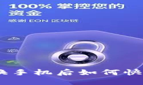 imToken钱包换手机后如何快速安全地登录？