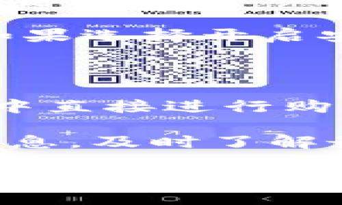 biao ti/biao ti虚拟币OKPay钱包：安全、便捷的数字资产管理工具/biao ti

虚拟币, OKPay, 钱包, 数字资产, 加密货币/guanjianci

随着区块链技术的迅速发展和虚拟货币的逐渐普及，越来越多的人开始关注数字资产的管理与存储。虚拟币的出现推动了经济模式的转变和交易方式的多样化，而OKPay钱包作为其中的一种，凭借其安全性、便捷性、用户友好界面等特点，逐渐成为投资者和用户的热门选择。

OKPay钱包简介

OKPay钱包是一款为用户提供虚拟币存储、管理和交易的多功能钱包。用户可以通过OKPay钱包安全地存储比特币、以太坊、莱特币等主流数字货币，同时也支持多种虚拟资产的收发与管理。OKPay钱包的设计初衷是为用户提供一个简单、安全、可访问的区块链服务平台。

OKPay钱包的用户界面设计非常友好，适合不同程度的用户。无论你是刚刚接触数字资产的新手，还是拥有丰富经验的投资者，都能够轻松上手。用户只需注册账户、设置安全密码以及开启双重验证，就能安全地管理自己的资产。

安全性分析

关于虚拟币钱包的安全性，OKPay钱包采取了多重保护措施。首先，在用户的资金存储方面，OKPay钱包采用了冷存储技术，将大部分用户的资产保存在离线环境中，最大限度地减少黑客攻击和盗币风险。同时，用户的私人密钥不会被服务器或第三方存储，确保只有用户本人可以访问。

此外，OKPay钱包还提供了双重身份验证（2FA）功能，用户在进行资产交易或转移时，需通过手机获取的验证码进行确认，这进一步提升了账户的安全性。同时，OKPay钱包定期进行安全审计和漏洞扫描，以防止潜在的网络攻击。

多币种支持

虚拟币市场上有众多不同类型的数字资产，每种资产都有其独特的投资价值和潜力。OKPay钱包支持多种主流数字货币，包括比特币、以太坊、波场等，让用户可以轻松管理不同种类的虚拟资产，不需要使用多个钱包进行管理。用户可以在一个平台中查看所有资产的总览，方便进行资金的调配与管理。

除了主流数字资产外，OKPay钱包还会根据市场的变化，不断更新支持的新币种，帮助用户把握更多投资机遇。通过OKPay钱包，用户可以随时轻松转换不同的数字资产，进行套利交易或价值投资。

便捷的交易功能

在数字资产管理中，交易的便捷性往往是用户的重要考虑因素之一。OKPay钱包提供了快速、简单的交易功能，用户只需输入对方地址和交易金额，即可完成转账。在操作过程中，用户能够实时查看交易的状态，确保资金的安全与及时到账。

此外，OKPay钱包还支持交易记录的查询与导出功能，用户能够随时查看自己过去的交易记录，进行财务管理。对于频繁交易的用户，这一功能显得尤其重要。

如何创建OKPay钱包账户？

创建OKPay钱包账户的过程非常简单，用户只需访问官方主页，点击“注册”按钮。网站将引导用户填写必要的个人信息，包括用户名、电子邮件和安全密码。填写完成后，用户会收到一封确认邮件，点击其中的链接即可完成账户激活。

在账户创建完成后，用户可以选择设置双重身份验证，以提升账户的安全性。按照系统提示下载相应的手机应用程序，扫描二维码即可完成安全设置。初次使用钱包时，建议用户先了解相关操作教程，确保在使用过程中不会出现错误。

可能相关的问题及解答

1. OKPay钱包的费用结构如何？

在使用OKPay钱包进行交易时，用户需要注意到相关的费用结构。不同的交易可能会产生不同的费用，包括转账费用、存款费用和提现费用等。具体的费用标准会因币种、交易量、网络拥堵程度等因素而异，用户可以在钱包的官方网站或app内查询到最新的费用信息。

常规操作中，OKPay钱包的转账费用通常会较为透明，且相对较低，旨在吸引更多用户的使用。然而在网络高峰期时，用户可能会遭遇较高的交易费用，这时建议用户选择在网络较为空闲时进行交易，以获得更低的费用。同时，用户也能根据自己的交易紧急程度，灵活选择合适的交易费用，以保障交易的及时性。

2. 如何保障OKPay钱包的安全性？

保护OKPay钱包安全的方式有很多，最重要的一点是用户自我加强安全意识。首先，用户应当定期更换密码，并避免使用简单、易被猜测的密码。在设置钱包时，建议使用字母、数字和特殊字符的混合密码，以增强密码的强度。

其次，用户应该启动双重身份验证功能，增加访问账户的安全层。这样即使密码被盗，黑客也无法仅凭密码进入账户。此外，用户还要定期检查账户的交易记录，确保没有可疑的交易发生。如果发现异常情况，立即更改密码并联系官方客服。

最后，用户在使用OKPay钱包时，尽量避免在公用网络下进行交易，使用个人安全的网络连接能够进一步加大数据被盗的难度。采用抗病毒软件和防火墙等安全保护措施，也能对账户安全形成有力保障。

3. 如果忘记OKPay钱包密码该怎么办？

忘记密码是很多用户在使用数字钱包时常遇到的问题。针对这一情况，OKPay钱包提供了找回密码的功能。用户只需在登录页面点击“忘记密码”链接，系统将提示用户输入注册时使用的电子邮箱。之后，用户将会收到一封重置密码的邮件，按照邮件中的指示即可恢复账户的访问。

在重置密码的过程中，用户要注意设置一个强密码，避免再次忘记。同时，进行密码设置时，最好使用不同于其他账户的密码，以确保账户的独立性和安全性。

如果用户在重置密码的过程中遇到任何问题，建议立即联系OKPay官方客服，以获得专业的帮助和支持。值得注意的是，用户在注册OKPay钱包时，如果选择开启安全问题和答案，也可以通过这些信息找回密码。

4. OKPay钱包是否支持法币交易？

目前，OKPay钱包的主要功能仍然集中在虚拟币的管理与交易方面，但它也在考虑用户的需求不断更新和迭代。部分用户希望能够使用法币在钱包中直接进行购买或交易，因此OKPay正在逐步探索这一领域。

在支持法币交易时，用户可能需要通过与第三方支付平台的合作，才能便捷地将法币转换为相应的数字资产。因此，建议用户多关注OKPay的官方消息，及时了解最新的功能更新以及法币交易的相关政策。

总体来说，OKPay钱包作为一款多功能数字资产管理工具，提供了较为完善的安全性、便捷的功能和良好的用户体验，适合各类用户使用。随着数字货币的持续升温，OKPay钱包的影响力有望不断扩大，进一步推动虚拟币的市场发展。