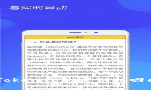 imToken钱包密钥找回指南