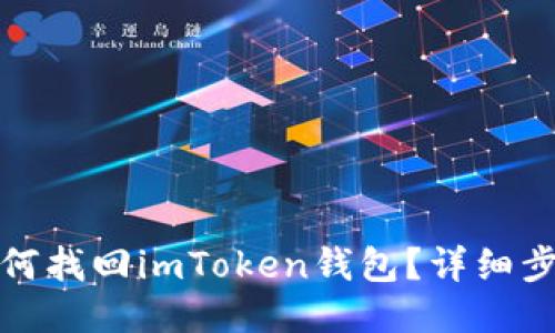 换手机如何找回imToken钱包？详细步骤与技巧