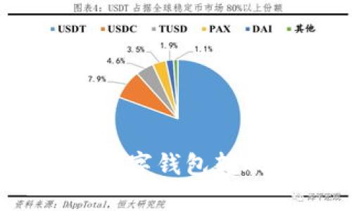 USDT个人数字钱包转账限制解析