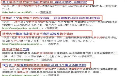 baioti如何从官方网站下载imToken钱包并安全使用/baioti

imToken钱包, 钱包下载, 官方网站, 加密货币, 数字资产/guanjianci

随着数字货币的普及，加密货币钱包成为了用户管理和存储数字资产的重要工具。而imToken钱包作为一款优秀的数字资产钱包，其安全性和易用性受到许多用户的喜爱。本文将为您详细介绍如何从imToken的官方网站下载钱包，以及在使用钱包时需要注意的事项。此外，我们还将解答一些常见问题，帮助用户更好地了解如何使用imToken钱包。

什么是imToken钱包？
imToken是一款由中国团队开发的移动端数字资产钱包，支持以太坊及其ERC20代币的管理与交易。作为一款安全、可靠且用户体验良好的数字资产钱包，imToken具有多种功能，包括资产管理、DApp浏览、去中心化交易、Token交换等。这些功能使得用户能够方便地进行数字资产的存储与转账。

如何下载imToken钱包？
下载imToken钱包的步骤相对简单，但为了确保安全，用户应确保从官方网站下载安装包。下面是具体的下载流程：
ol
  li打开浏览器，访问imToken的官方网站（https://imtoken.com）。确保使用的是官方链接，以避免钓鱼网站。/li
  li在官网首页，您可以看到“下载”按钮，点击后会根据您的设备推荐合适的下载链接。/li
  li根据设备类型选择相应的操作系统（iOS或Android）。如果是iOS用户，可以直接在App Store中搜索“imToken”进行下载。/li
  li下载完成后，按照安装步骤进行安装，并确保在安装时授予必要的权限。/li
  li安装完成后，打开imToken应用，并根据提示进行注册和恢复钱包。/li
/ol

使用imToken钱包的注意事项
安全是使用数字资产钱包的重要考虑因素。以下是使用imToken钱包时需要注意的一些事项：
ul
  li确保下载官网版本，避免使用第三方资源站点，以防应用被篡改。/li
  li务必备份好私钥和助记词，并将其存放在安全的地方。任何人获取到您的私钥都可以访问您的钱包资产。/li
  li定期更新应用，确保使用最新版本以获得最新的安全补丁和功能。/li
  li启用两步验证和其他安全功能，增加账户的安全性。/li
/ul

常见问题解答

h41. 如何找回忘记的imToken钱包密码？/h4
忘记imToken钱包密码后，通常是无法直接找回的。imToken为了保护用户的资产安全，设置了无法找回密码的机制。但用户仍然可以通过助记词恢复钱包。以下是找回钱包的步骤：首先，打开imToken应用，选择“我”，然后点击“导入钱包”，在弹出的窗口中选择“助记词恢复”。根据提示，输入助记词，确认后便可重新获得对钱包的访问权限。需要注意的是，为了保证安全，助记词务必在安全的环境中输入，并确保其准确无误，否则可能遭遇资产损失。

h42. imToken钱包支持哪些数字资产？/h4
imToken钱包不仅支持以太坊（ETH），还支持ERC20、ERC721标准的多种代币。当前，imToken钱包支持的数字资产种类非常丰富，用户可以方便地管理自己的数字资产。此外，imToken还支持与各种去中心化交易所（DEX）进行交易，用户可以快速完成数字资产的交易。同时，imToken会定期更新其支持的代币列表，以满足市场的需求。不过，用户在交易不常见代币时，仍要谨慎选择，并确认资产的合法性与安全性。

h43. 如何提高imToken钱包的安全性？/h4
提高imToken钱包的安全性是保护数字资产的关键。以下是一些具体措施：首先，开启设备的生物识别功能，如指纹解锁或面部识别功能，以增强钱包的第一道防线。其次，定期更换钱包密码，并避免使用简单易猜的密码。同时，务必确保手机系统与imToken钱包保持最新，以减少安全漏洞的风险。此外，创建一个安全的备份，确保助记词和私钥存在安全的地方，并尽量不要在互联网上分享这些信息。如果可能，考虑使用硬件钱包进行长期资产存储，将大部分资产离线保存以提高安全性。

h44. imToken与其他数字钱包相比有什么优势？/h4
imToken钱包与其他数字钱包相比，具备几个明显的优势。首先，imToken的用户界面简洁友好，适合各种用户，无论是普通用户还是专业交易者。其次，imToken在安全性方面做得相当出色，通过多重加密、助记词备份等方式，用户的资产安全得到了有效保障。此外，imToken支持的数字资产种类非常丰富，用户可以轻松管理自己所有的数字资产，并通过内置的去中心化交易所进行交易，提升了资产流动性。而且，imToken还集成了DApp浏览器，让用户能够方便地访问各类去中心化应用，拓展了钱包的使用场景。

总之，imToken钱包为用户提供了安全、便捷的数字资产管理平台，用户在使用时务必关注安全性，确保通过官方网站下载并保持钱包的更新。通过合理地使用imToken钱包，用户能够更好地管理其数字资产，享受加密货币带来的便利与机会。