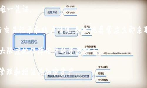  imToken 钱包的投资价值与使用指南/  

 guanjianci imToken, 数字钱包, 区块链, 投资, 加密货币/ guanjianci 

在数字货币日益普及的背景下，如何有效管理和投资加密资产成为众多投资者关注的焦点。imToken 钱包作为一款备受欢迎的数字资产管理工具，不仅提供安全便捷的资产存储，同时也在一定程度上影响着投资决策。本文将深入探讨 imToken 钱包的功能、投资价值及其在加密货币领域的作用，帮助用户更好地理解如何将其作为投资工具。

一、什么是 imToken 钱包

imToken 是一款专注于区块链技术的数字资产钱包，最初由中国团队开发，其特点是界面友好、安全性高。imToken 支持多种主流公链和代币，不仅可以用于资产的存储和转账，还支持 DApp 的访问和交易，用户可以在钱包内部直接进行各类操作，包括购买、交换和管理数字货币。

imToken 的设计目的是为了降低用户进入区块链领域的门槛，支持从新手到进阶用户的多种需求。它提供的功能包括但不限于：安全私钥管理、Token 交易、DApp 浏览、以及与其他区块链功能的结合。选择 imToken ，用户能享受到区块链带来的便利，同时享有相对完善的安全保障。

二、imToken 钱包的安全性分析

安全性是数字资产钱包最重要的指标之一。imToken 在安全方面采取了一系列措施，例如采用分层的私钥管理机制，用户的私钥保存在本地，这样可以有效防止在线攻击。同时，imToken 提供了多种安全设计，如助记词、密码保护等，用户在初次使用时需谨慎管理自己的助记词，这决定着资产的安全。

在使用 imToken 钱包时，用户还可以选择使用硬件钱包进行进一步的安全保障。这种硬件钱包通过物理设备保存私钥，极大地降低了因在线操作导致的资产风险。结合这两种方式，用户可以在提高便利性的同时，也能实现更高水平的资金安全保障。

三、imToken 在投资中的应用

投资加密货币时，选择合适的钱包至关重要。imToken 除了提供基本的存储功能外，还为投资者提供了多种投资工具。用户可以通过 imToken 的集成 DApp 进行快速交易、查看市场行情、获取投资信息等。特别是在市场波动较大时，灵活使用这些工具显得尤为重要。

投资者能通过 imToken 实时跟踪其资产表现，了解不同 Token 的动态变化。此外，imToken 还定期推送市场分析和行业深度报告，帮助投资者做出更为理性的决策。例如，用户可以在 imToken 内直接参与 DeFi 项目，借助流动性挖矿和收益农场来获取额外收益。

四、imToken 钱包的未来发展前景

随着区块链技术的不断成熟，imToken 钱包的功能也在持续扩展。它不断整合新的功能模块，如去中心化交易所（DEX）、流动性挖矿、NFT 管理等，来为用户提供更为丰富的生态体验。未来，imToken 将可能成为更多区块链应用的载体，助力用户在加密世界中获取更全面的服务。

从用户体验来看，imToken 也在不断界面和操作流程，以实现更亲民的使用体验。随着用户基数不断增长，imToken 的社区建设和用户反馈机制也在逐步完善。通过经典的社区运营模式，imToken 逐步提升了用户的黏性和参与感，同时也推动了其内部生态的发展。

常见问题：

1. 如何创建和使用 imToken 钱包？

创建 imToken 钱包非常简单，首先用户可以在应用商店下载 imToken 应用，然后按照提示进行注册。用户需设置密码及助记词，这些信息是保障用户资产安全的重要信息。注册完成后，用户可以将数字资产转入钱包，通过 imToken 进行交易和投资。

在使用 imToken 钱包时，用户可以随时查看资产状况、交易记录，并可通过钱包内的 DApp 浏览器进行高效投资。重要的是，用户在进行任何交易或转账时，都应确保自身网络环境安全，避免在公共 Wi-Fi 下进行资金操作，以防止信息泄露。

2. imToken 钱包是否支持多种资产存储？

是的，imToken 钱包支持多种主流加密资产，包括比特币（BTC）、以太坊（ETH）、USDT 等。用户可以方便地在同一平台上管理多个资产，免去频繁切换不同钱包的不便。同时，imToken 允许用户在不同区块链间进行资产交换，为投资者提供了多样化的投资选择。

此外，imToken 还支持 ERC20 代币的存储与管理，这个特性使得用户可以在以太坊的生态中灵活投资多种项目。如用户需要添加新的代币，只需将合约地址添加到钱包中即可，非常方便。

3. imToken 的交易费用如何？

imToken 钱包本身是不收取交易费用的，但用户在进行交易时，需要支付网络费用（Gas fee）。网络费用的高低取决于当前网络拥堵状态和交易优先级。用户可以根据自己的需求选择合适的 Gas 价格，对应快速和慢速交易的不同费用。

用户在进行交易之前，有必要提前了解今日的网络费用，合理设置交易参数，以避免由于费用过高导致的交易延误或失败。imToken 会自动提示当前合理的 Gas 费用范围，帮助用户做出明智的决策。

4. 如何保证 imToken 钱包的安全？

要确保 imToken 钱包的安全，用户应采取以下措施：第一，确保个人信息和助记词的保管安全。助记词绝对不能泄露给任何人，因为它是恢复钱包的唯一凭证。

而且，用户在创建钱包时应使用强密码，并定期更新。其次，用户应在安全的网络环境中使用钱包，避免在公共 Wi-Fi 下进行资金管理。再者，定期审查交易记录和账户情况，如发现异常应立即采取行动。

最后，用户也可考虑将大额资金存放于硬件钱包中，结合 imToken 进行向小额资金的转移和日常交易，进一步提高安全等级。通过这些措施，可以最大限度地保障用户的资产安全。

综上所述，imToken 钱包不仅是一款安全稳定的数字资产管理工具，还在投资中展现了很高的价值。通过合理使用 imToken 钱包，投资者可以有效管理和增值其加密资产。