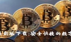 搜索和关键词imToken钱包最