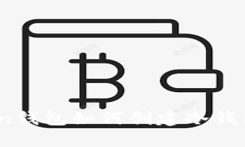 :imToken钱包如何创建冷钱包全攻略