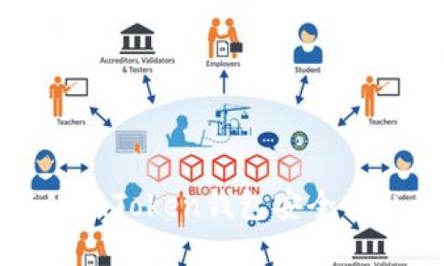 如何从imToken钱包安全转出资金