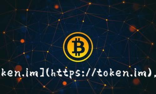 根据我的知识，imToken的官方网站是：[https://token.im](https://token.im)。请确保在访问网站时确认其安全性，防止钓鱼网站。