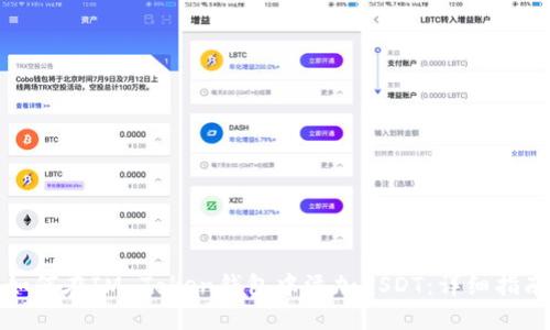 如何在IM Token钱包中添加USDT：详细指南