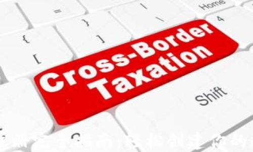 
比特币钱包注册完全指南：轻松创建你的数字资产账户