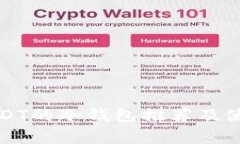 存储USDT的冷钱包推荐及使