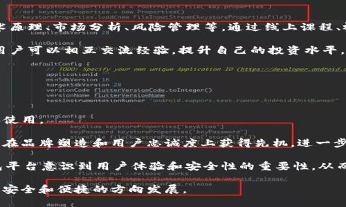    imToken钱包的新政策解读与影响分析  / 

 guanjianci  imToken, 钱包政策, 数字货币, 区块链, 安全性  /guanjianci 

 随着数字货币市场的迅猛发展，钱包的安全性和政策更新变得尤为重要。imToken作为一款领先的数字货币钱包，最近也推出了一系列新政策。本文将详细解读imToken钱包的新政策，并分析其对用户和市场的影响。

 一、imToken钱包的新政策概述 

 imToken钱包近期发布了一项关系到用户资产安全和使用体验的重要新政策。政策的核心是提升用户的资金安全级别，以应对不断变化的市场环境和技术挑战。具体措施包括加强身份验证、更新隐私保护措施、交易流程、推出用户教育计划等。

 二、新政策对用户的影响 

 新政策的实施将对用户的影响主要体现在以下几个方面：

 首先，身份验证的加强意味着用户在进行资产转移或者交易时可能需要提供更多的身份信息。这一方面是为了保障用户资金的安全，防止欺诈行为的发生，另一方面也可能增加用户在操作上的复杂性。对于不太熟悉数字货币操作的新手用户来说，这可能会形成一定的障碍。

 其次，隐私保护措施的更新将大大增强用户的数据安全性。imToken通过实施更高标准的数据加密技术，确保用户的交易信息不会被恶意攻击者获取。这对于重视隐私的用户来说，无疑是一个利好消息。

 此外，的交易流程意味着用户在进行数字货币交易时将会体验到更快捷的服务。这不仅能够提高用户的使用满意度，也将吸引更多新用户加入imToken的生态系统。

 最后，imToken推出的用户教育计划，旨在提升用户对数字货币整体市场以及imToken钱包的了解。这一举措对于推动用户理性投资、减少因信息不对称造成的损失有积极作用。

 三、用户如何适应新政策 

 面对imToken的新政策，用户可以采取以下几种方式来适应：

 首先，用户应当加强个人信息的保护意识。在身份验证过程中，用户应确认提供的信息真实可信，同时关注imToken在信息安全方面的保障措施，以保护自己的隐私和资产安全。

 第二，用户可以积极参与imToken推出的教育计划。通过了解市场动态、最新的政策调整以及安全操作技巧，用户能够提升自身的数字货币知识水平，从而更好地进行投资决策。

 此外，用户还应该定期检查imToken的应用更新，以确保自己使用的是最新版本。这不仅能带来更好的用户体验，还能确保安全性得到及时的增强。

 四、可能出现的争议与解决方案 

 尽管新政策在推进用户安全和体验上具有积极意义，但仍然可能会引发一些用户的争议。首先，身份验证的强度可能导致用户在取现、转账时感到繁琐和不便。为解决这个问题，imToken可以考虑提供多层次的验证选项，让用户自主选择适合自己的操作方式。

 其次，一些用户可能对政策透明度提出质疑。imToken需要及时发布政策的详细解读和变更说明，确保用户能够及时掌握相关信息，增强其信任感。

 此外，用户教育计划的开展也需注意内容的多样性与实用性，确保不同层次的用户都能获得所需的信息。

 五、总结与展望 

 imToken钱包的新政策为提高用户资产安全和使用体验奠定了基础。尽管在实施过程中可能会遇到一些问题，但通过合理的措施与用户的积极配合，相信imToken能够在不断变化的数字货币市场中保持竞争力。同时，这也为其他数字钱包提供了借鉴意义。未来，我们期待imToken能够继续政策，改善用户体验，让更多的人能够安全、便捷地进行数字资产管理。

 可能相关问题 

 1. imToken钱包的安全性如何保障？ 

 imToken钱包致力于保护用户资产的安全性，采用了一系列先进的安全措施。首先，imToken使用了专业的加密技术，确保用户的私钥不会被未经授权的第三方获取。所有交易信息和敏感数据都会被加密存储。同时，钱包采用了分层安全架构，设计了多重身份验证机制，用户在交易时必须进行身份验证，以应对潜在的安全风险。

 其次，imToken还提供了资产保护保险，万一用户遭遇黑客攻击或其他突发事件，能够在一定程度上减少用户的损失。用户还可以开启一些额外的安全功能，比如绑定手机号码、设置二次验证等，以进一步增强保密性。

 最后，imToken也会定期进行渗透测试和安全审计，及时发现潜在的漏洞。与此相应，imToken会定期升级系统，确保用户能享受到最佳的安全保护。

 2. 如何快速上手使用imToken钱包？ 

 对于新用户而言，快速上手使用imToken钱包的关键在于了解其基本功能和操作流程。首先，用户需要在应用商店下载并安装imToken钱包APP，注册账号并完成身份验证。注册过程中，用户需保存好自己的助记词，这是恢复钱包的重要凭证。

 完成注册后，用户可以通过界面上的“购买”功能快速购买数字货币。imToken支持多种支付方式，让用户可以更加灵活地进行交易。用户也可以通过“接收”功能，向其他用户收款，支持多种币种。

 此外，imToken钱包拥有简单直观的界面，并且支持多语言，用户可以根据自己的需求进行切换。在使用过程中，可以随时参考imToken的帮助中心，获取最新的操作指南和使用技巧。

 3. imToken的用户教育计划具体内容是什么？ 

 imToken推出的用户教育计划旨在提升用户的数字货币知识，增强其投资能力。教育计划的内容涵盖多个方面，包括但不限于数字货币基础知识、区块链技术原理、市场分析、风险管理等。通过线上课程、视频教程、电子书籍等多种形式，imToken帮助用户掌握各种实用的技能。

 此外，imToken还会定期举办线下活动和在线讲座，邀请区块链领域的专家分享最新的市场动态和操作技巧。这些活动也为用户提供了一个互动的平台，让用户可以相互交流经验，提升自己的投资水平。

 通过这样的教育计划，imToken不仅提升了用户的知识水平，还增强了整个用户社区的参与感和归属感。

 4. 新政策如何影响imToken的市场竞争力？ 

 随着数字货币市场竞争的加剧，imToken的新政策显然是为了提升其市场竞争力。通过提高用户安全性和使用体验，allimToken能够吸引更多的用户关注和使用。

 新政策展现了imToken对用户需求的敏锐洞察以及对安全的重视程度，这对潜在用户是一个信号，让他们对imToken产生信任感。在此基础上，imToken能够在品牌塑造和用户忠诚度上获得先机，进一步提升市场份额。

 此外，如果imToken能够持续创新，保持政策透明，并根据用户反馈及时调整策略，将进一步提升其在竞争中脱颖而出的可能。此外，这也会促使其他数字钱包平台意识到用户体验和安全性的重要性，从而在行业中形成良性竞争。

 总之，imToken钱包的新政策意味着公司在提升用户体验和安全性的经营策略上迈出了重要一步。这将对整个数字货币市场产生深远的影响，推动其向更加安全和便捷的方向发展。