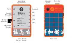 比特币钱包丢失了该怎么办？详细解决方案及预