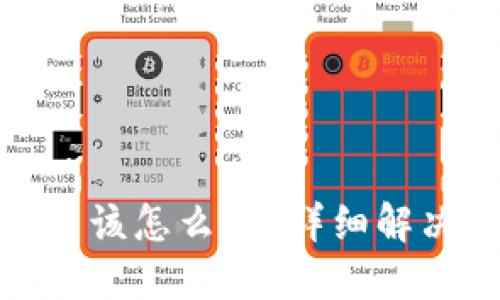 比特币钱包丢失了该怎么办？详细解决方案及预防措施