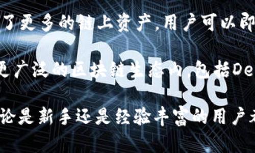   IM Token钱包简介：数字资产管理的安全利器 / 

 guanjianci IM Token, 数字钱包, 区块链, 加密货币, 资产管理 /guanjianci 

在区块链和加密货币快速发展的今天，安全和便利性成为用户在选择数字资产管理工具时最为关心的两个方面。而IM Token钱包作为一款兼具安全性和用户友好的数字资产管理工具，逐渐受到广大用户的青睐。它不仅能够支持多种类型的数字资产，还提供了去中心化的兑换服务，为用户提供了全方位的资产管理解决方案。

IM Token钱包是由IMToken团队在2016年推出的一款数字资产钱包，致力于为用户提供安全、高效的数字资产管理体验。作为一款多链钱包，IM Token支持以太坊及其ERC20代币、比特币和TRON等多种主流区块链资产，满足用户的多元化需求。同时，IM Token还拥有去中心化应用（DApps）和去中心化交易（DEX）等功能，实现了资产的便捷管理与交易。

IM Token的主要功能
IM Token钱包的主要功能可以概括为以下几个方面：

h41. 安全性/h4
安全性是IM Token钱包的一大亮点。IM Token采用了多重安全机制，包括本地加密、助记词保护等，确保用户的资产安全。此外，用户的私钥采用加密存储，只有用户自己能够访问和管理，极大地降低了被黑客攻击的风险。

h42. 多资产支持/h4
IM Token不仅支持以太坊及其ERC20代币，还支持比特币、TRON等多种主流数字资产，用户可以在一个钱包里管理多种资产，无需频繁切换多个钱包，大大提高了使用的便捷性。

h43. DApp生态/h4
IM Token钱包内置了众多去中心化应用（DApps），用户可以通过钱包直接访问和使用这些DApps，体验去中心化金融（DeFi）、数字收藏（NFT）等新兴领域的服务，拓展资产的使用场景。

h44. 方便的资产交换/h4
IM Token钱包提供了去中心化交易（DEX）的功能，用户可以随时进行资产兑换，而无需将资产转移到交易所，避免了资金滞留的风险，并节省了交易费用。

h45. 用户友好的操作界面/h4
IM Token钱包设计了简洁易用的操作界面，用户即使没有太多的区块链和加密货币知识，也能够快速上手。钱包内的操作流程清晰明了，极大地增强了用户的体验。

IM Token的优势
IM Token钱包相比于其他数字钱包，有以下几个独特的优势：

h41. 专注于安全性/h4
IM Token对安全性的重视体现在各个方面，从用户的私钥管理到交易过程中的风控措施，IM Token始终将用户的安全放在首位。

h42. 丰富的活动与社区支持/h4
IM Token钱包定期举办各种活动，鼓励用户参与，同时拥有活跃的用户社区，用户可以在社区中交流使用经验，获取最新信息。

h43. 不断迭代更新/h4
IM Token团队在产品的更新迭代上非常积极，时常推出新的功能和，以适应市场变化和用户需求，提升用户体验。

IM Token的获取与使用
用户可以通过手机应用市场下载IM Token应用，无论是iOS还是Android系统都能够找到相应的版本。下载完成后，根据应用内的指引进行注册，创建钱包并备份助记词，就可以开始使用IM Token进行数字资产的管理了。

用户常见问题解答

h41. IM Token与其他钱包相比有什么不同之处？/h4
IM Token与其他数字钱包相比，较大的不同在于其多功能性和安全性。许多传统钱包可能仅对某一特定资产或几种资产支持，而IM Token则可以同时支持多个主流区块链和数字资产。此外，IM Token尤其注重用户的安全保护，在私钥管理等方面采用了更为先进的技术。

除了资产管理外，IM Token内置的去中心化应用（DApps）和去中心化交易功能也大大拓宽了用户的使用场景，使得不仅仅是存储和转账，用户还可以进行资产的交易和投资。这些功能的多样性使IM Token成为了一个更加全面的数字资产管理工具。

h42. 如何确保我的资产安全？/h4
在使用IM Token钱包时，用户的资产安全离不开几个关键因素。首先，用户在创建钱包时，需要妥善保管助记词，这是恢复钱包的唯一凭证。用户不应将助记词泄露给任何人，并应进行离线备份以防止丢失。

其次，IM Token采取了多层次的加密技术，对用户的私钥和交易信息进行加密存储，从而防止黑客入侵。用户在进行交易时，也应注意下载应用的来源，避免使用来历不明的软件来防止钓鱼攻击。

h43. 如何使用IM Token进行资产兑换？/h4
通过IM Token进行资产兑换非常简单。用户只需在钱包内选择要兑换的资产和目标资产，输入想要兑换的数量，然后系统会自动计算出汇率和手续费。确认无误后，点击确认即可完成兑换。

IM Token内置的去中心化交易所（DEX）可以保证用户在交易过程中资金的安全性和流程的透明度，用户不需要将资产转移到其他平台，操作便捷且避免了中间环节的费用。无论是常规的代币兑换，还是对新兴代币的投资，用户都可以通过IM Token轻松实现。

h44. IM Token支持哪些类型的资产？/h4
IM Token钱包支持多种主流的数字资产，包括以太坊（ETH）、比特币（BTC）、TRON（TRX）等主流币种，以及ERC20标准的各种代币。在最新版本中，IM Token还支持了更多的链上资产，用户可以即时查看资产的价值变化。

此外，IM Token还定期引入新的资产，以便用户能够在一个钱包中管理多种资产。通过其去中心化交易及DApps功能，用户不仅可以存储和转账，还可以参与到到更广泛的区块链生态内，包括DeFi和NFT等领域，让资产的使用更加灵活和多样。

综上所述，IM Token钱包不仅是一款安全可靠的数字资产管理工具，更是用户参与数字经济、资产增值的一扇窗口。它的多功能性和用户友好的操作体验，使得无论是新手还是经验丰富的用户都能够轻松管理自己的资产。