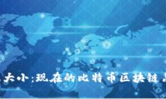比特币钱包的数据大小：