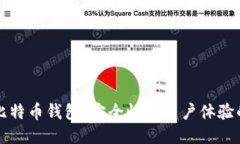华为推出比特币钱包：安