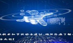 请注意，以下内容可能会