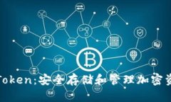 比特币钱包与Token：安全存