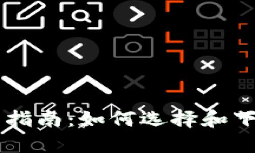  :  USDT钱包下载指南：如何选择和下载安全可靠的钱包