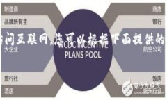 注意：由于我是一个AI模型