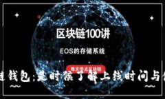 探索区块链钱包：是时候