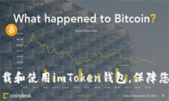 如何安全下载和使用imTo