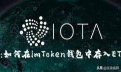 全面解析：如何在imToken钱