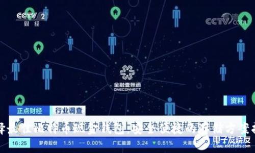 选择最佳比特币现金钱包：安全便捷的存储方案指南