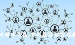 彻底了解比特币钱包：你