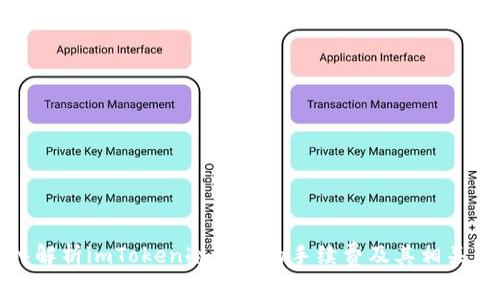 深入解析imToken冷钱包的手续费及其相关内容