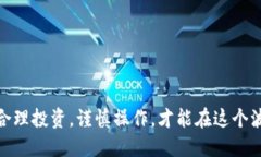 biao ti/biao ti比特儿如何快