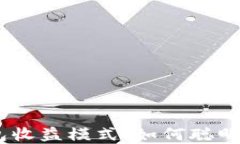 揭秘imToken钱包收益模式：